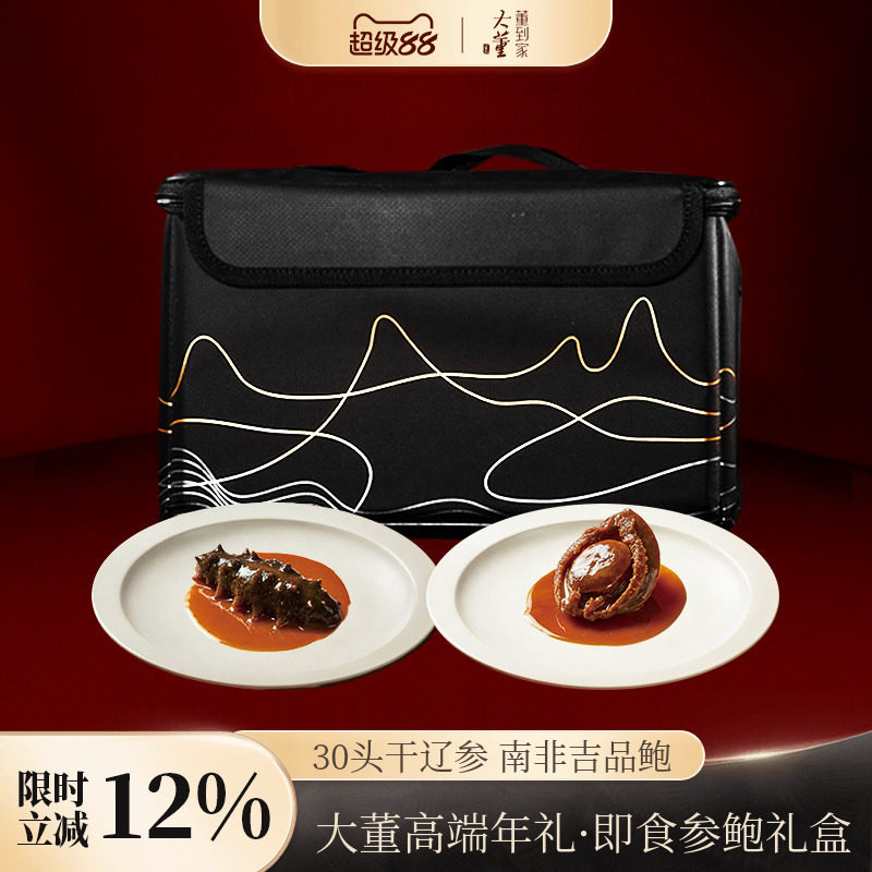 【参鲍礼盒】大董大连辽参鲍鱼高端参鲍礼盒滋补即食海参家宴送礼图片