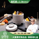 大董佛跳墙海参干鲍鱼花胶金汤高端送礼礼盒加热即食家宴预制菜