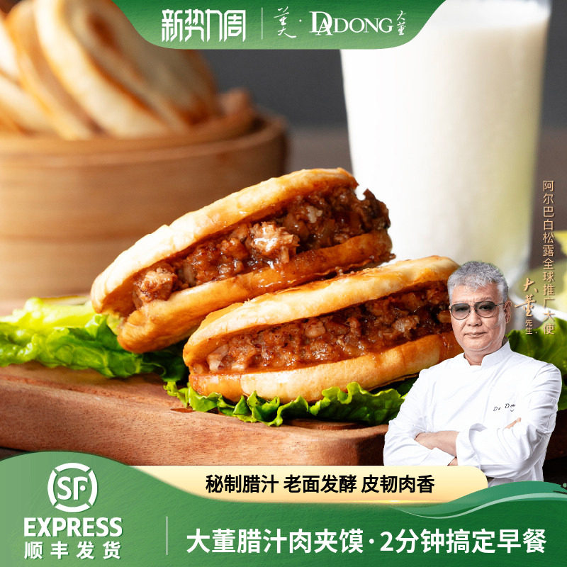 大董腊汁肉夹馍陕西特产肉夹馍烧饼儿童营养早餐加热即食懒人必备