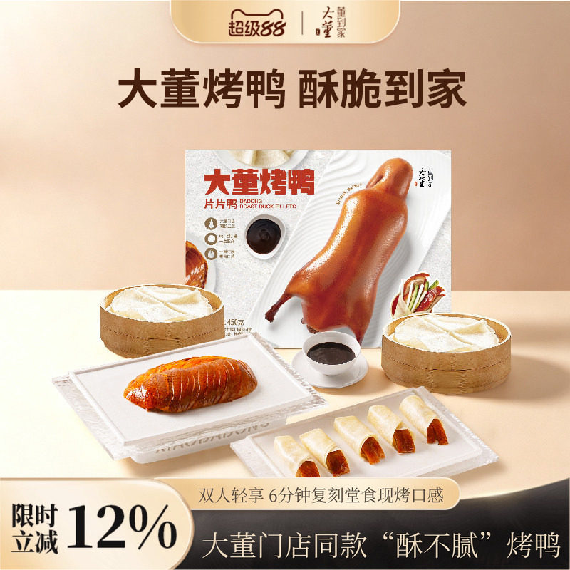 酥不腻烤鸭鸭皮酥脆鸭肉鲜嫩图片