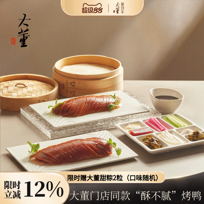 大董烤鸭片片鸭840g实惠装全套配齐 北京烤鸭可空气炸锅加热即食 - 实物图