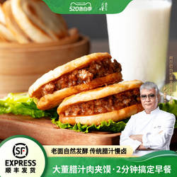 【所有女生直播间】大董腊汁肉夹馍早餐陕西特产肉饼微波炉加热