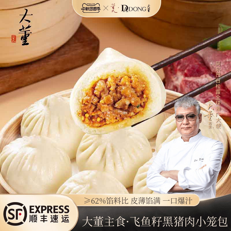 大董飞鱼籽黑猪肉小笼包口口爆汁