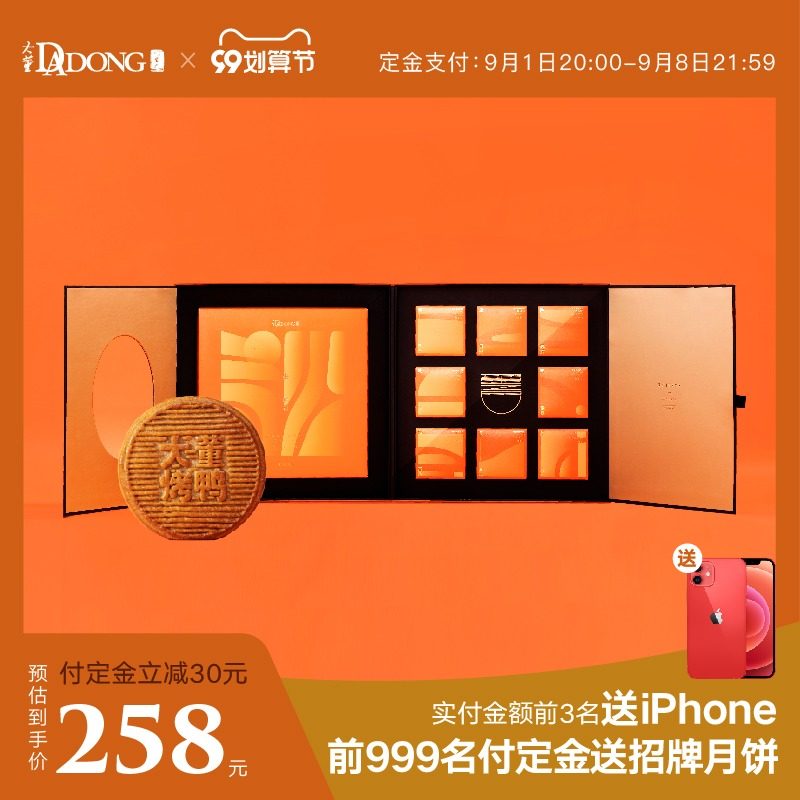 大董秋收集烤鸭大月饼高端礼盒港式奶黄流心月饼中秋送礼企业定制|ruв категории закуски/орехи/специальность, пирожное/десерт, луна торт - от Buy2taobao.com для оказания профессиональной услуги покупки агента Taobao