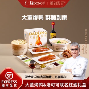 大董烤鸭洛可可万莫酒庄联名红酒礼盒北京烤鸭特产预制菜春节送礼
