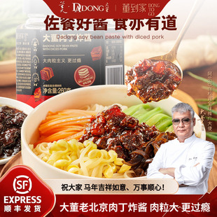 【好物体验专享】大董肉丁炸酱260g*2瓶