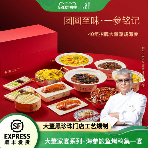 高端套餐大董年夜饭礼盒鲍鱼礼盒