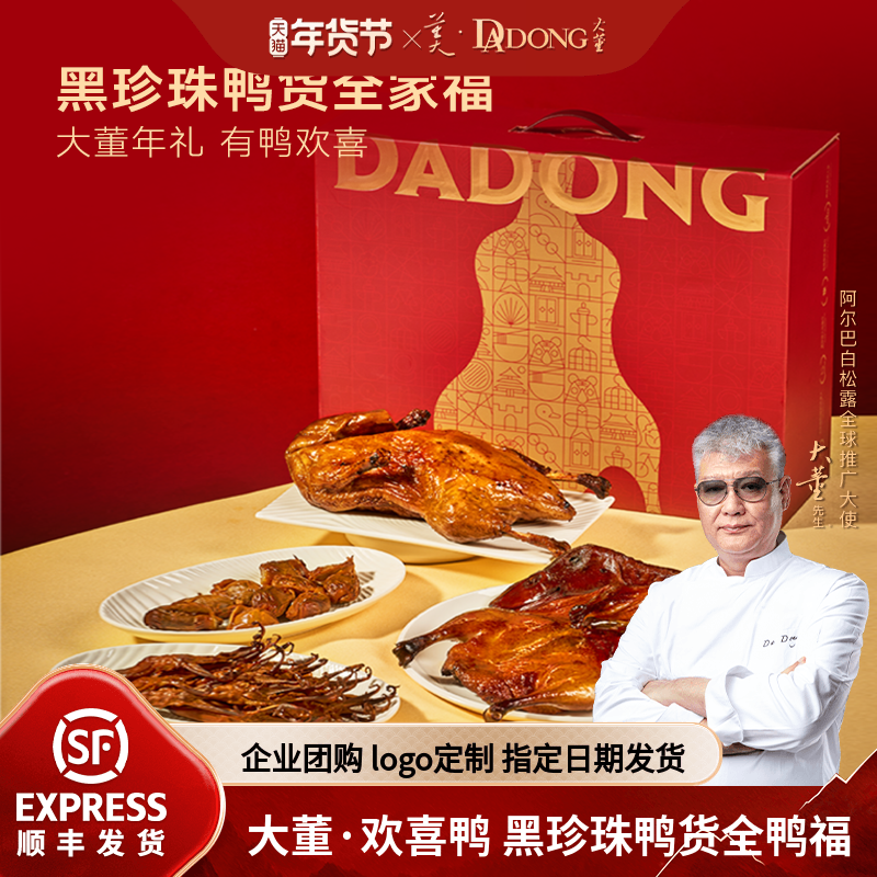 2026大董年味欢喜鸭北京烤鸭鸭货高档年货礼盒春节送礼企业团购,水产肉类/新鲜蔬果/熟食,烤鸭/酱鸭/鸭肉类熟食,淘宝优惠券,粉丝福利购,淘宝优惠卷