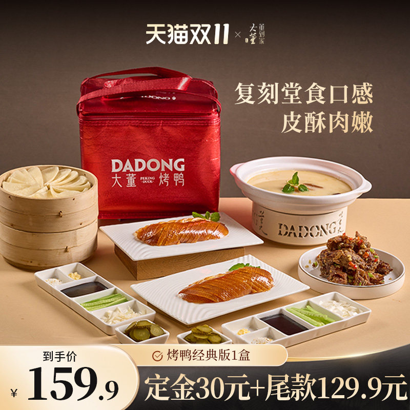 大董烤鸭礼盒北京心意酥香不腻
