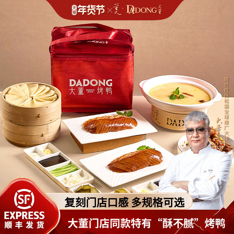 大董烤鸭片片鸭肉熟食北京烤鸭礼盒特产半成品年夜饭家宴加热即食,水产肉类/新鲜蔬果/熟食,包装禽肉类预制菜,淘宝优惠券,粉丝福利购,淘宝优惠卷