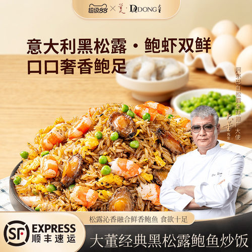 经典黑松露鲍鱼虾仁牛肉鸡柳