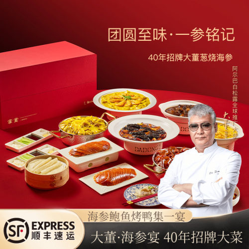 高端套餐大董年夜饭礼盒鲍鱼礼盒