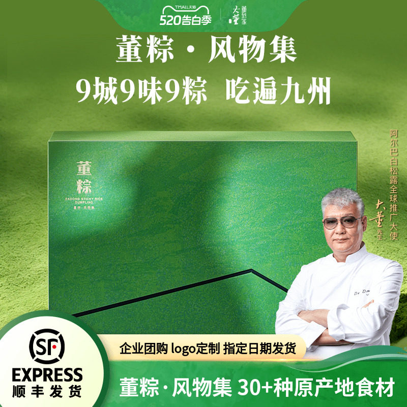 大董粽子礼盒蜜枣牛肉粽高端粽子礼盒端午商务送礼送长辈企业团购