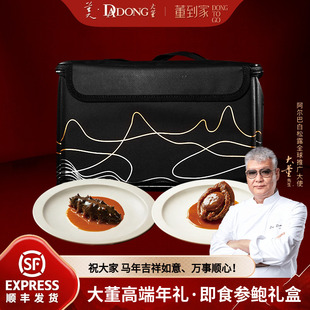 【新品】大董大连辽参鲍鱼高端参鲍礼盒滋补即食参鲍年夜饭送礼