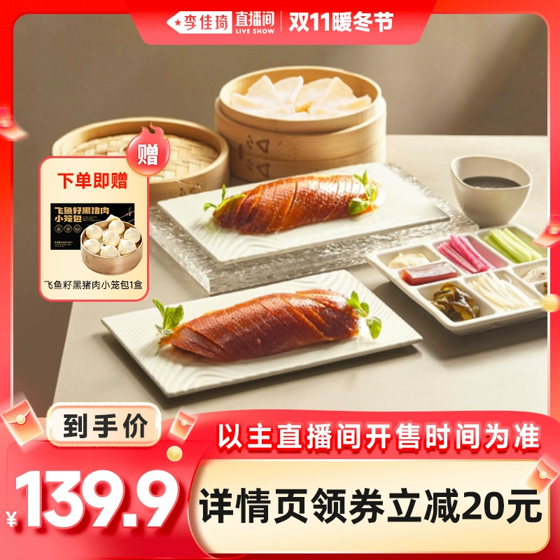 大董烤鸭家庭实惠套餐北京烤鸭