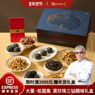 大董春节年货礼盒坚果腊肠糕点高端年货礼盒送人实用礼品走亲戚