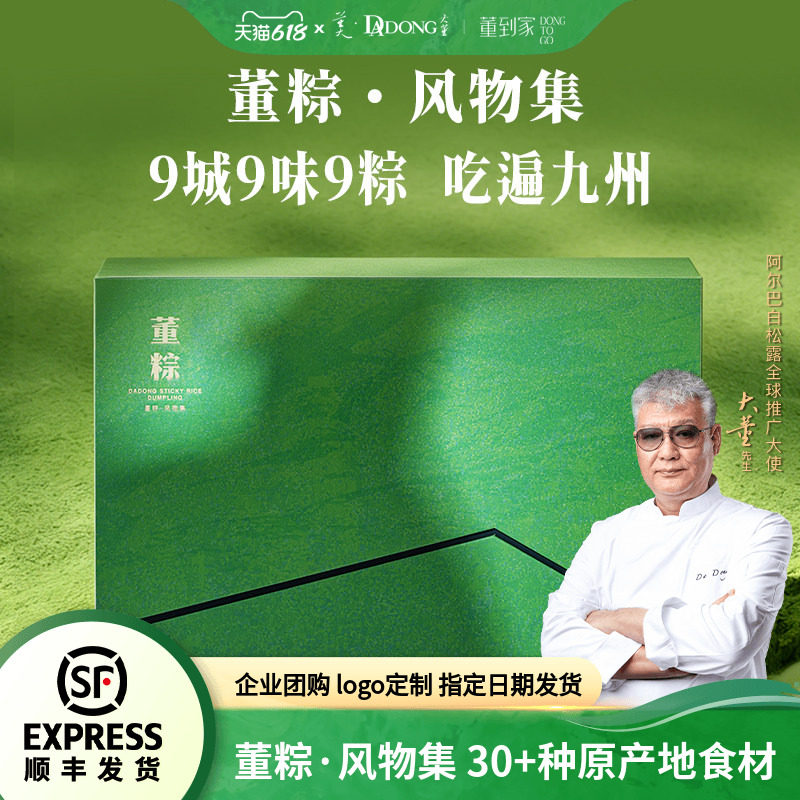 大董粽子礼盒蜜枣牛肉粽高端粽子礼盒端午商务送礼送长辈企业团购