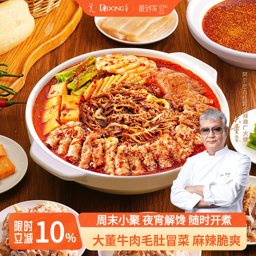 大董牛肉毛肚冒菜牛油麻辣烫即食