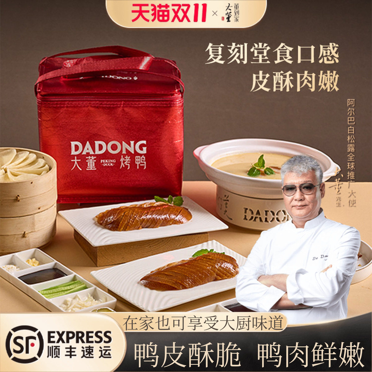 大董烤鸭礼盒鸭肉荷叶饼鸭汤全套配齐 酥不腻烤鸭片片鸭 北京烤鸭
