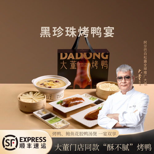 北京挂炉烤鸭片片鸭高端黑金礼盒
