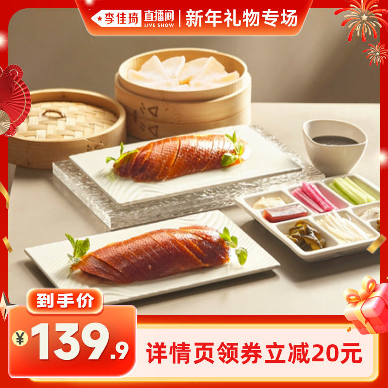 大董烤鸭家庭实惠套餐北京烤鸭