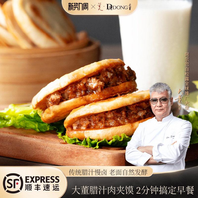 大董腊汁肉夹馍饼腊汁肉饼儿童营养早餐陕西腊汁肉白吉馍加热即食