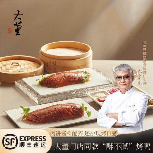 大董酥不腻烤鸭全套配齐实惠装