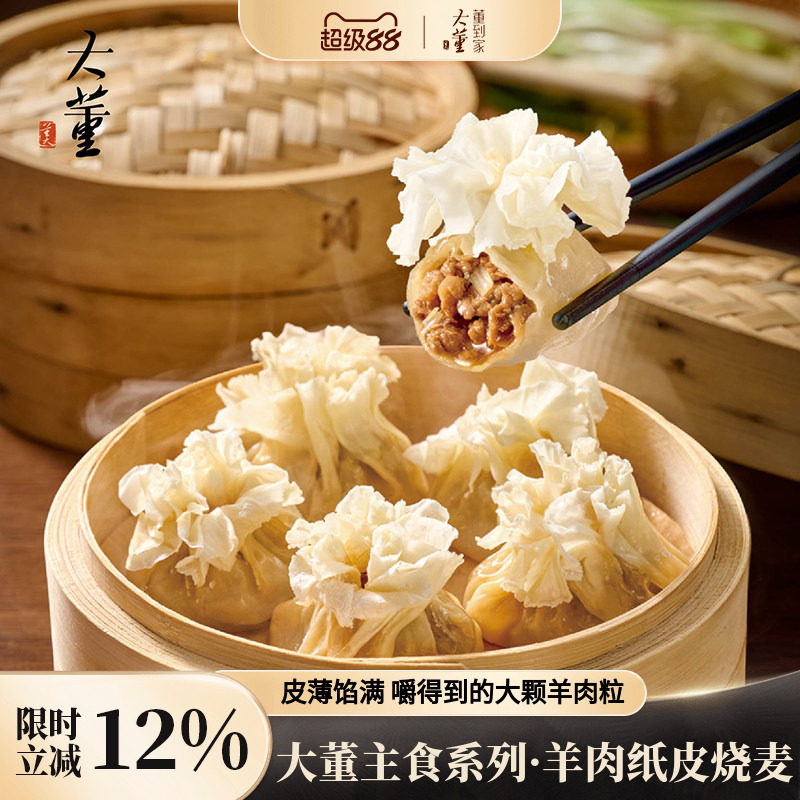 大董羊肉纸皮烧麦非遗技艺