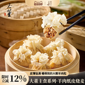 大董羊肉纸皮烧麦非遗技艺