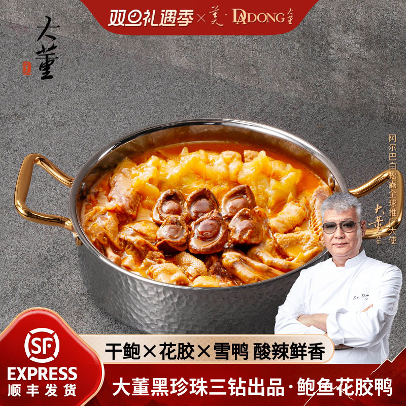 大董鲍鱼花胶鸭金汤大盆菜家宴聚餐商务送礼高端预制菜套餐半成品