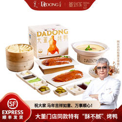 大董烤鸭片片鸭北京烤鸭特产年夜饭送礼年货礼盒送长辈预制菜