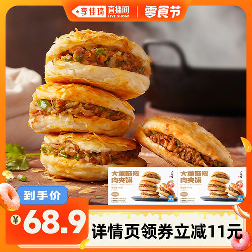 大董酥皮肉夹馍加热即食营养早餐
