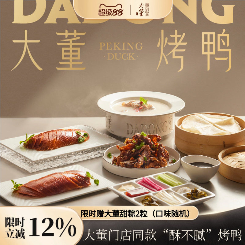 大董烤鸭老北京烤鸭已片好鸭肉熟食空气炸锅加热即食北京特产送礼