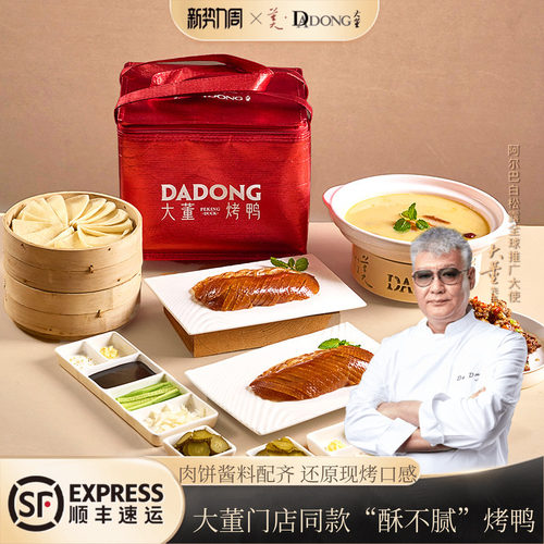 大董烤鸭片片鸭北京特产礼盒