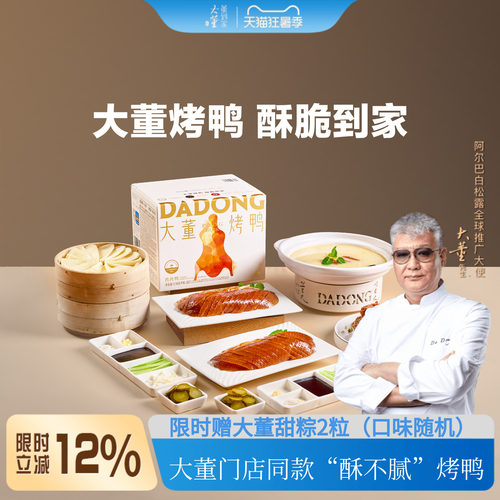 大董烤鸭片片鸭酥香不腻肉质鲜嫩