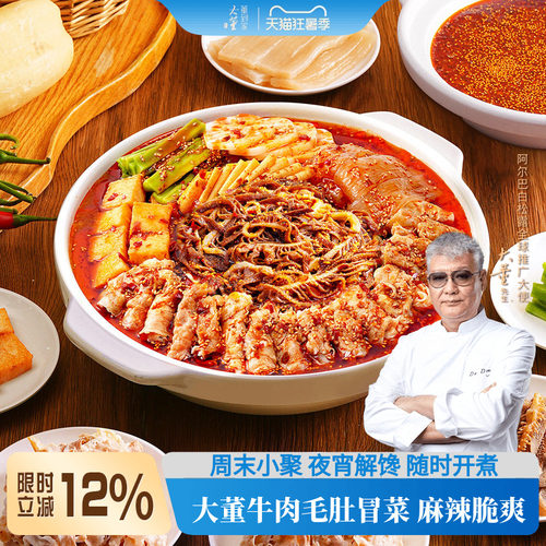 大董牛肉毛肚冒菜牛油麻辣烫即食