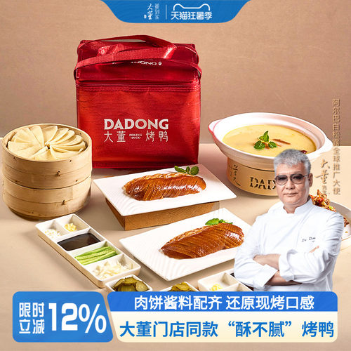 大董烤鸭片片鸭北京特产礼盒
