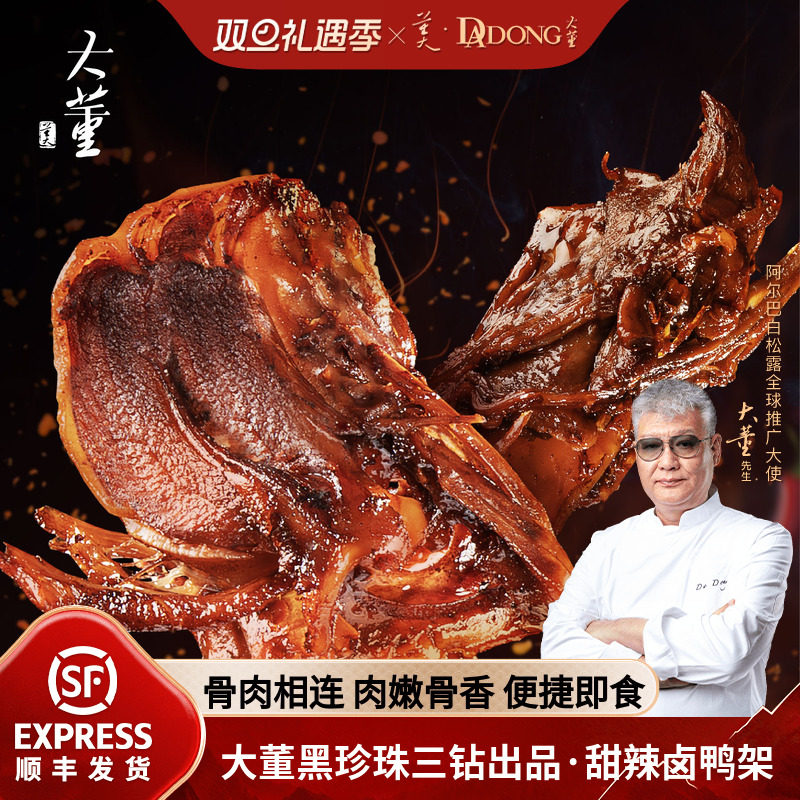 大董烤鸭架鸭货零食开袋即食便携