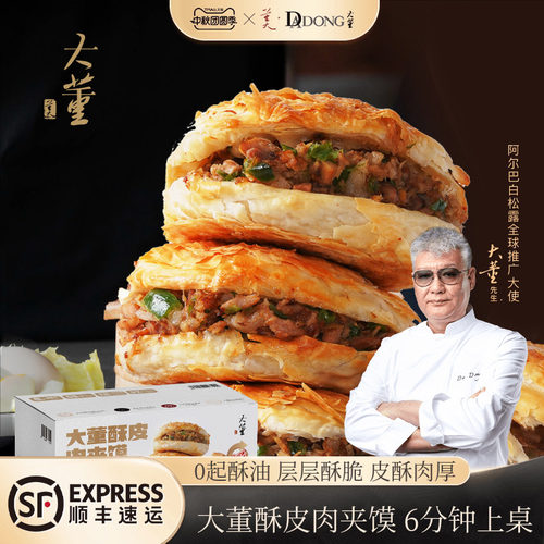 酥皮肉夹馍饼皮酥脆肉质鲜香