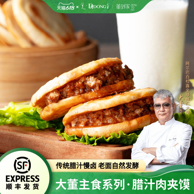 大董腊汁肉夹馍陕西特产肉夹馍儿童营养早餐半成品微波炉加热即食