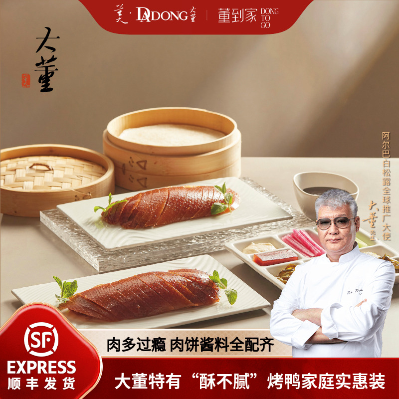 大董烤鸭片片鸭家庭实惠装正宗北京烤鸭北京特产预制菜加热即食
