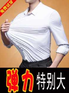 高弹力衬衫 修身 春装 男长袖 免烫丝滑弹性衬衣 商务正装 垂感白色大码