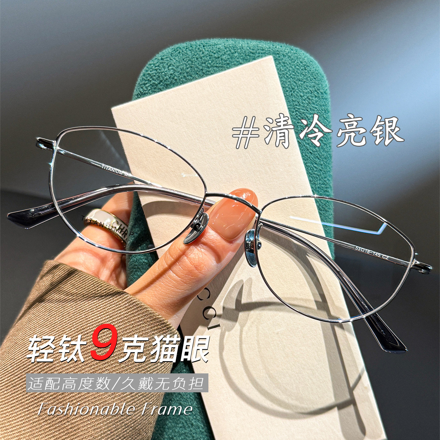 清冷氛围感银丝9克眼镜女士可配高度数不压鼻眼睛框架超轻平光镜