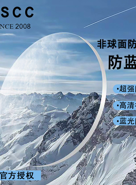 zscc官方专业配镜非球面防辐射防蓝光防雾变色镜片【不包含镜框】