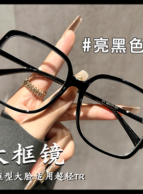 素颜神器黑色超大框眼镜近视女可配有度数适合大脸眼睛框架超轻TR