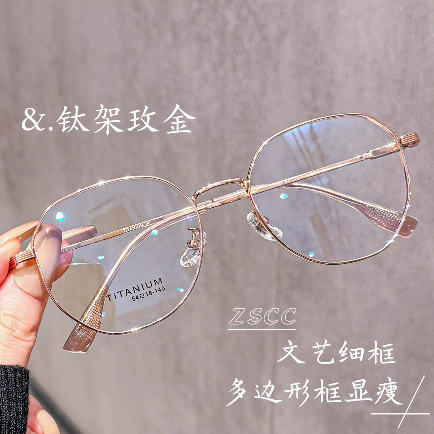 超轻钛架文艺多边形玫金眼镜女近视可配度数素颜显白细边框眼睛架