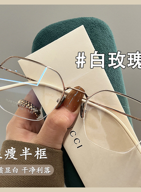 纯钛金丝半框时尚眼镜近视女可配度数素颜显脸小眼睛框架时尚潮男