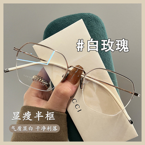 纯钛金丝半框时尚眼镜近视女可配度数素颜显脸小眼睛框架时尚潮男