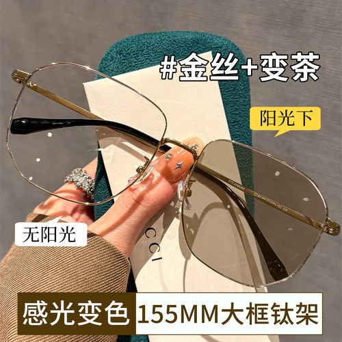 钛架金丝智能感光变色眼镜男女