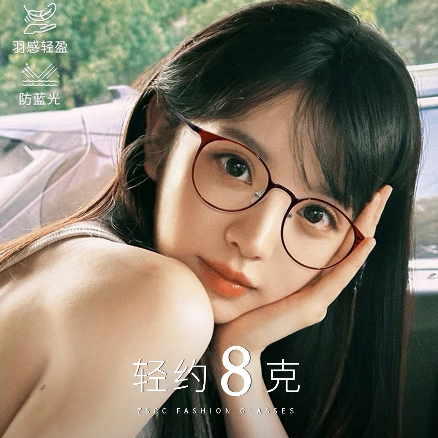 ZSCC眼镜韩系显白仅8克